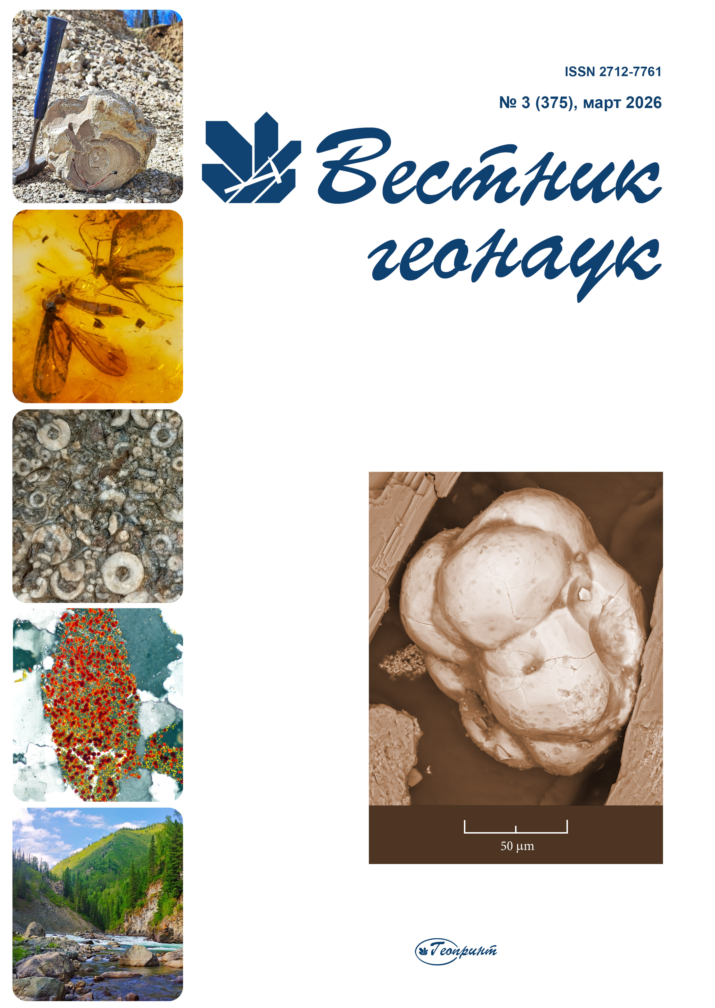             Вестник геонаук
    