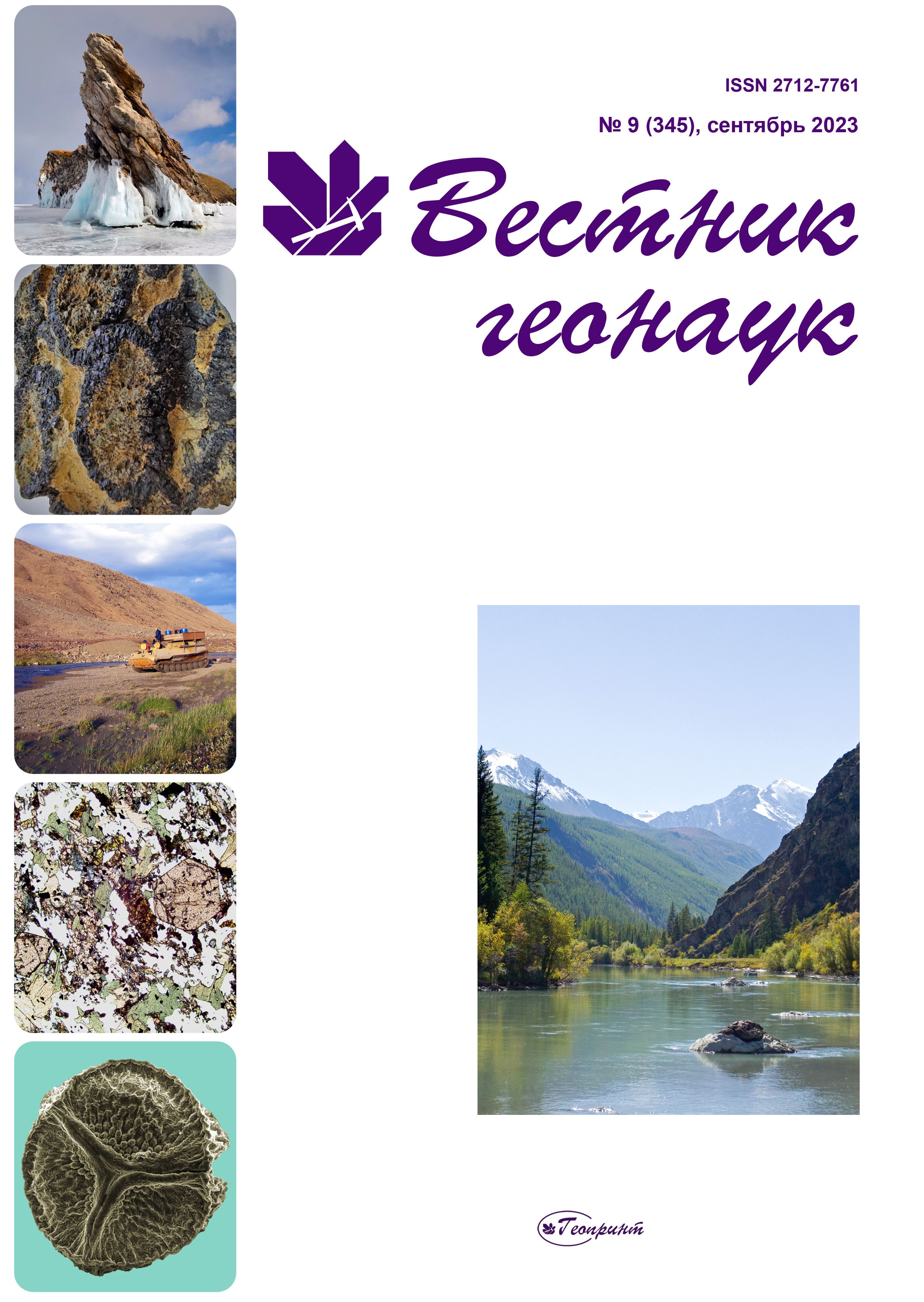                         The peculiarities of the framboidal pyrites of the Mikheev porphyry copper deposit (Southern Ural)
            
