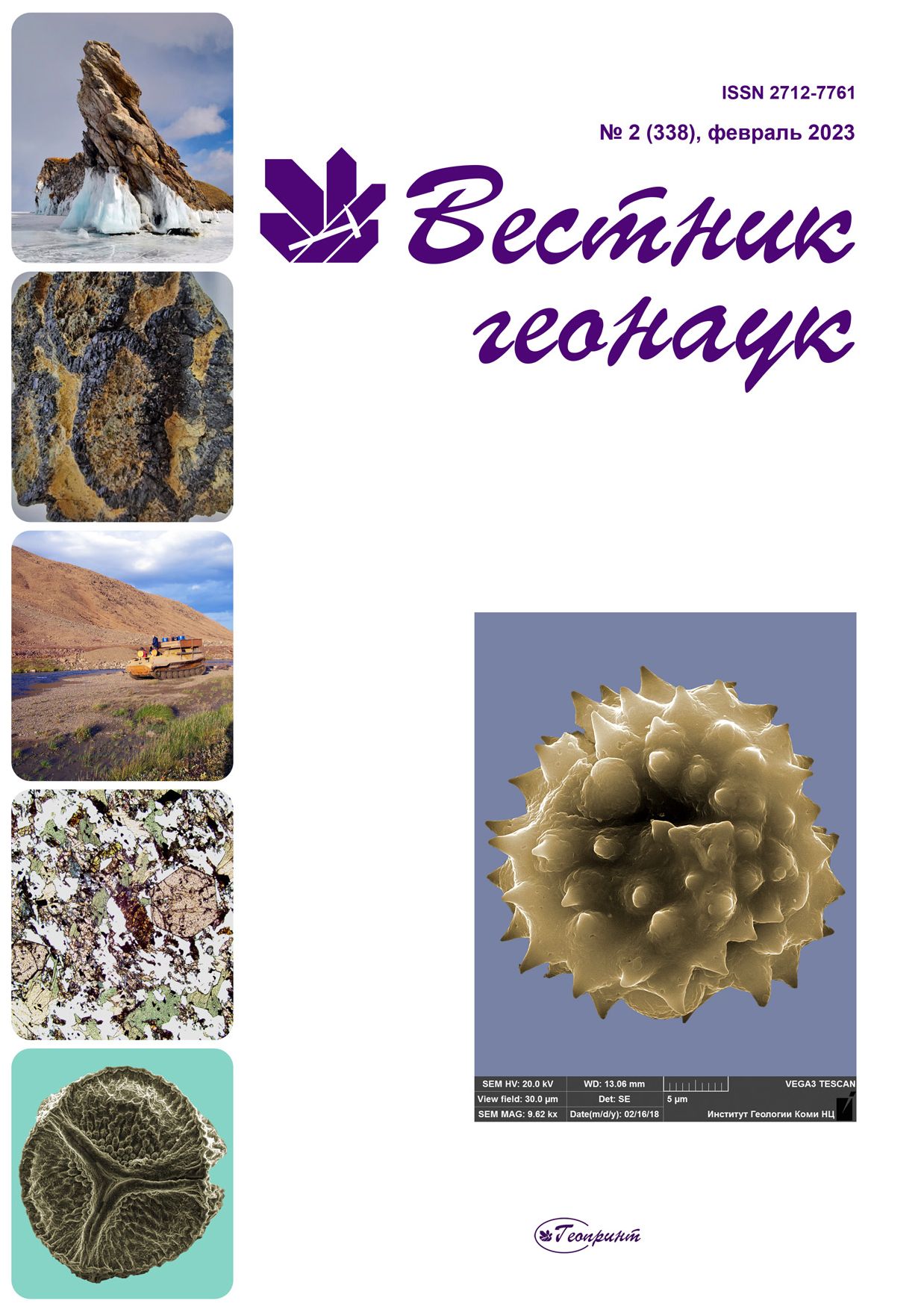             Распределение рудообразующих элементов и минералов в объеме золоторудных объектов Западного Узбекистана
    