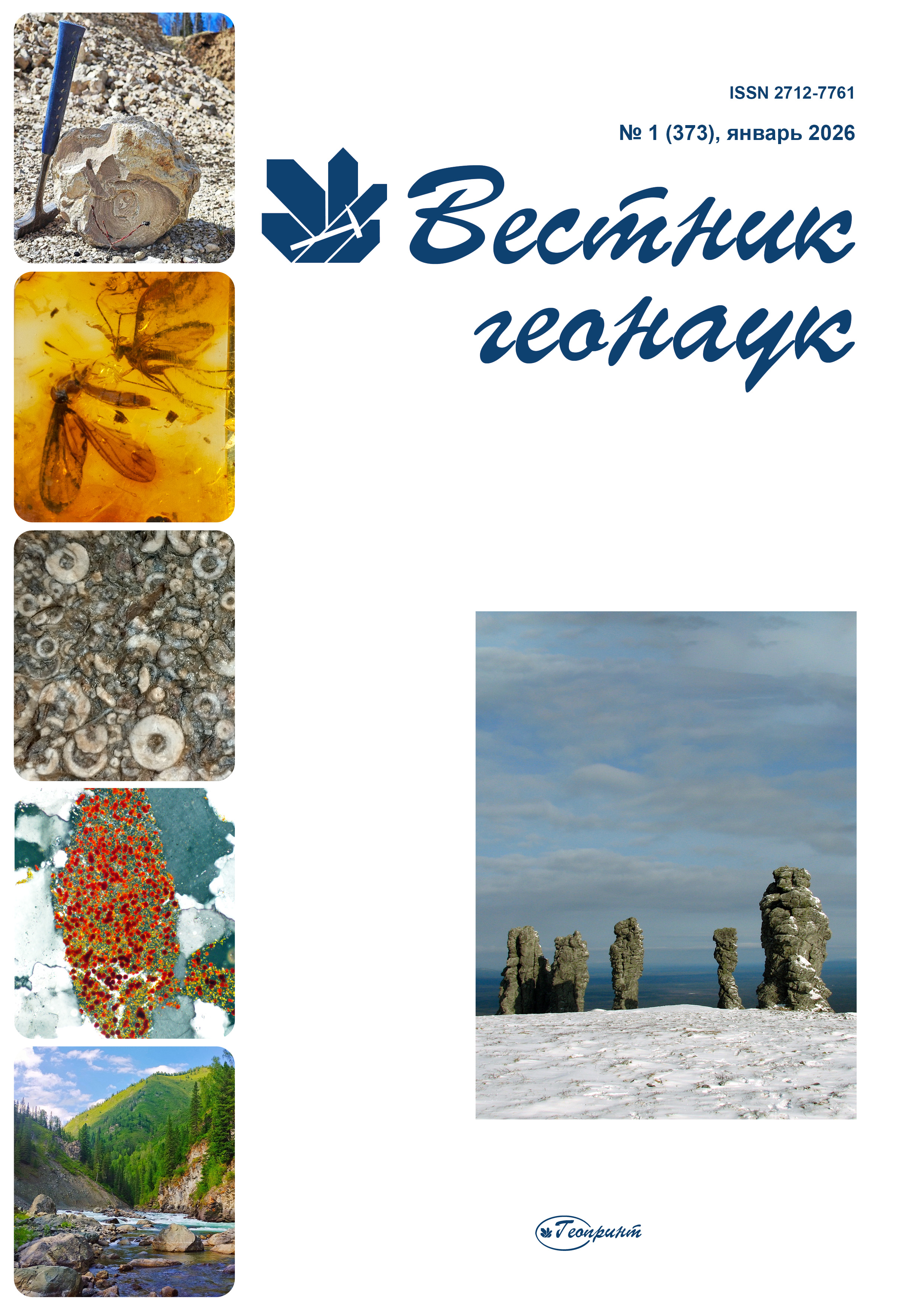                         Vestnik of geosciences
            