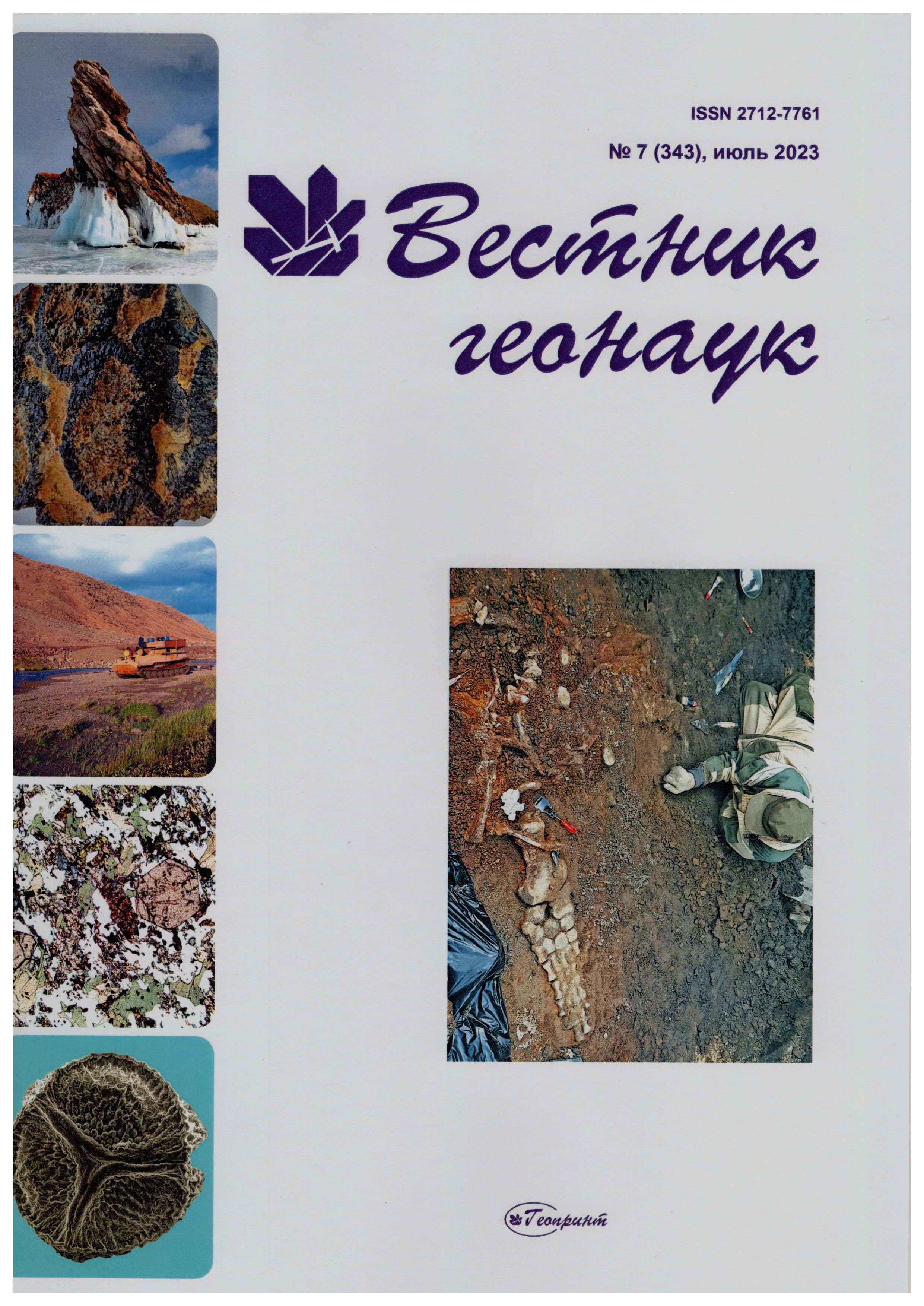             Монацит щелочных рудных метасоматитов Нижнемезенского рудного поля (Средний Тиман): Th-U-Pb-данные
    