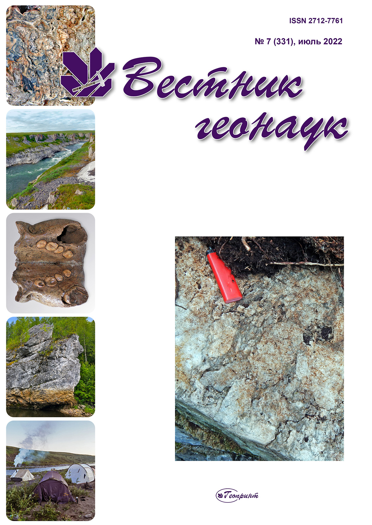                         Lower Serpukhovian carbonate psephitolites in the central part of the Chernyshev Ridge
            
