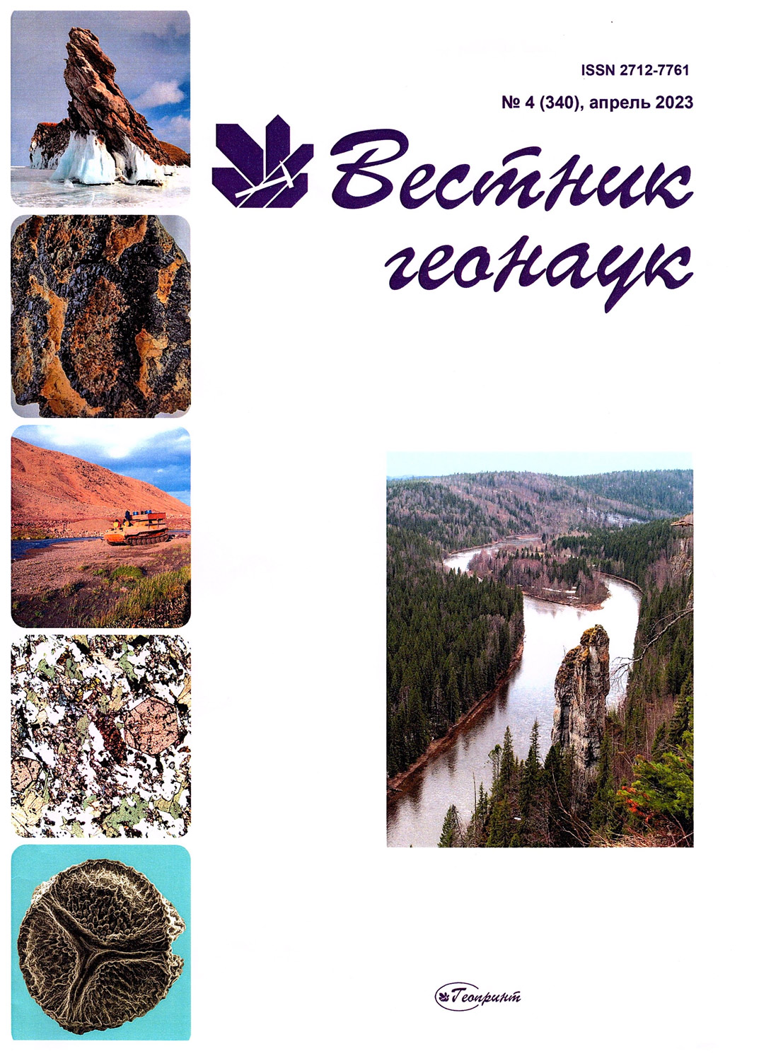             Первые данные по петрохимии и минералогии месторождения плитчатого камня Талатшинское-2 (Южный Урал)
    
