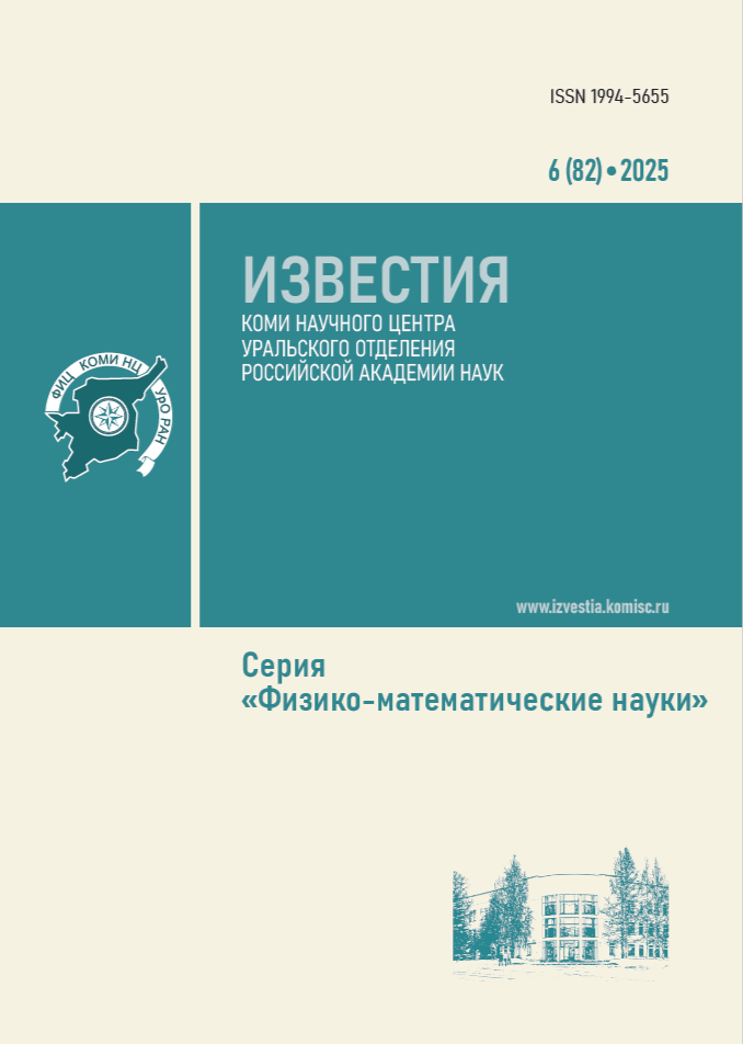             Известия Коми научного центра УрО РАН
    