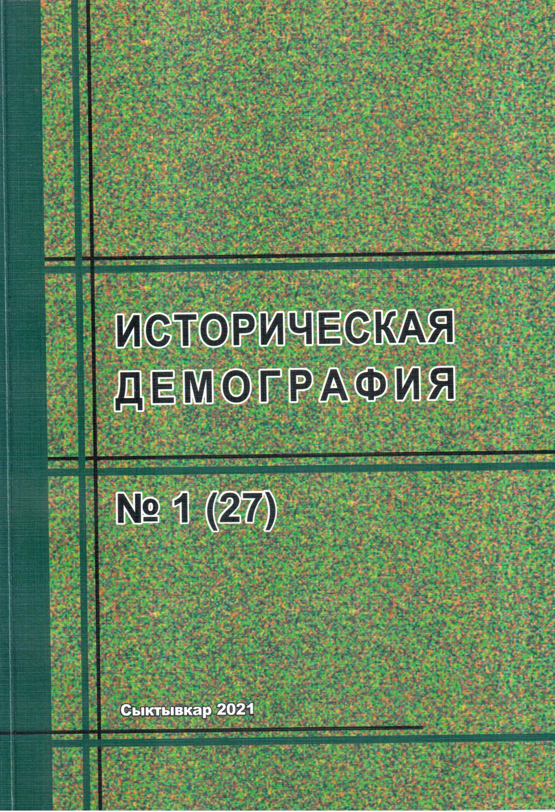                         Revision tales (lists) of the city of Ust-Sysolsk of the tenth census of the population of the Russian Empire
            